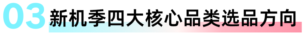 抢跑苹果新机季：手机壳膜配件上新运营指南