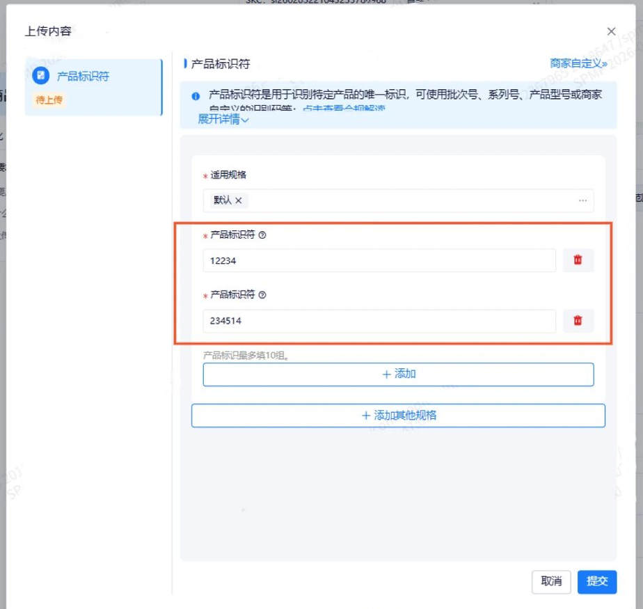 SHEIN欧盟产品标识符强制令已生效，存量卖家再不填就下架