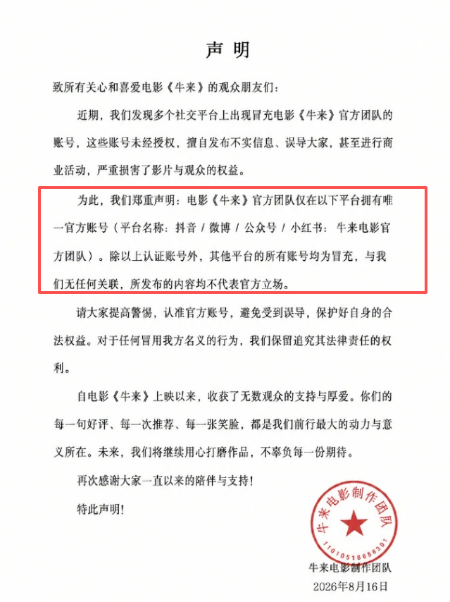 《牛来》带火的6000单，正在成为跨境卖家最熟悉的“陷阱”！