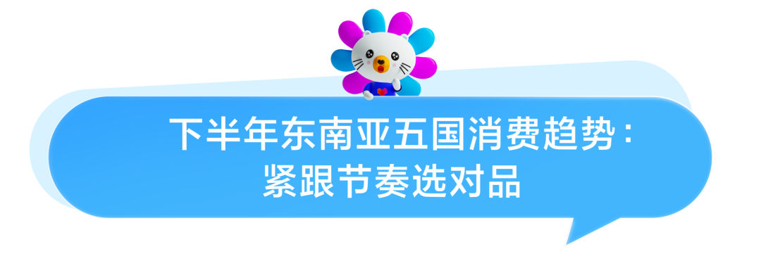 Q3旺季抢跑!Lazada 五国商家备战全攻略:掌握核心选品,轻松锁定下半年订单 3 Q3旺季抢跑!Lazada 五国商家备战全攻略:掌握核心选品,轻松锁定下半年订单