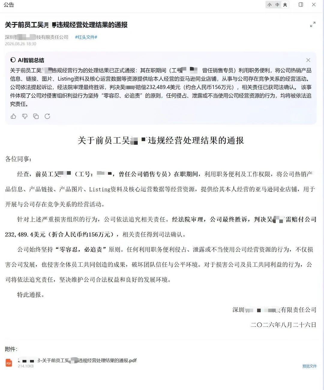 跨境员工盗取资料被前司起诉，将赔偿156万元！