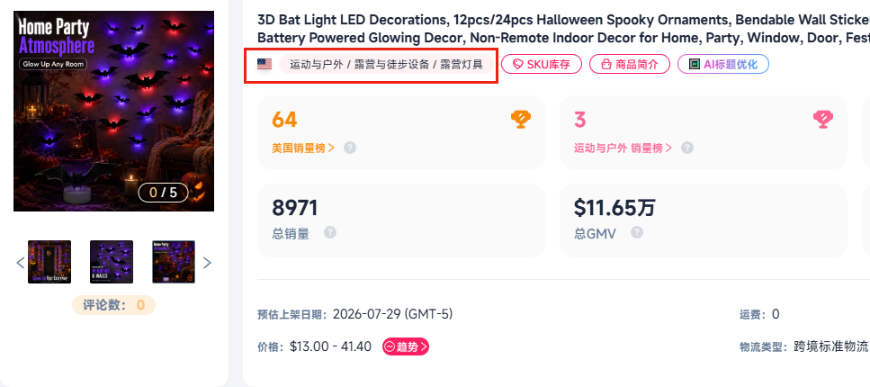 北美年轻人提前3个月过万圣节,带火了中国蝙蝠灯 3 北美年轻人提前3个月过万圣节,带火了中国蝙蝠灯