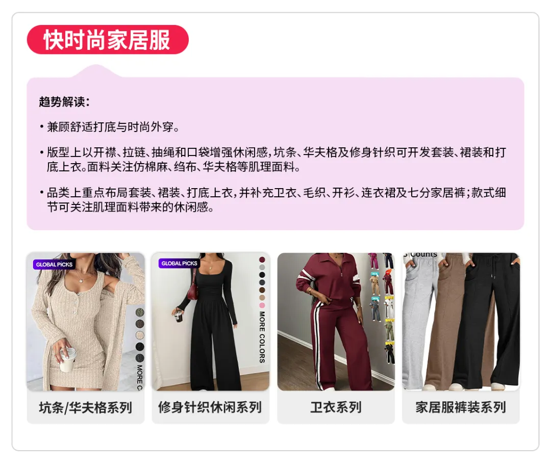 更高丰富度,TikTok Shop全托管服饰行业秋冬焕新选品指南来袭 15 更高丰富度,TikTok Shop全托管服饰行业秋冬焕新选品指南来袭
