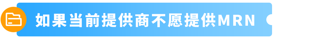 9/1起,通过PAN-EU入库欧盟货件以及直接发往法国的货件必须提供MRN+EORI 30 9/1起,通过PAN-EU入库欧盟货件以及直接发往法国的货件必须提供MRN+EORI