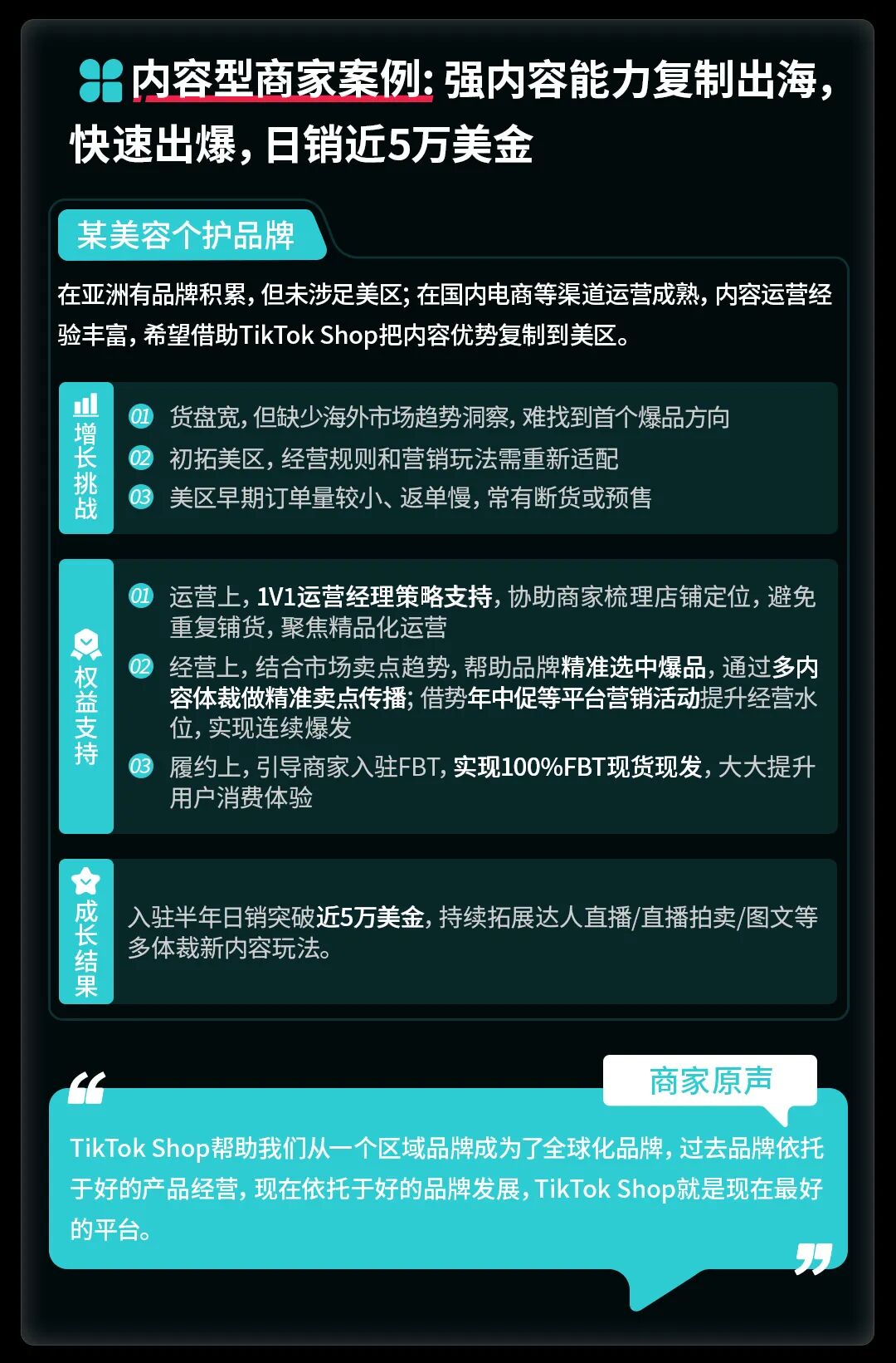10亿美金资源，单商最高100万！TikTok Shop美区POP发布新锐跨境商家加速计划