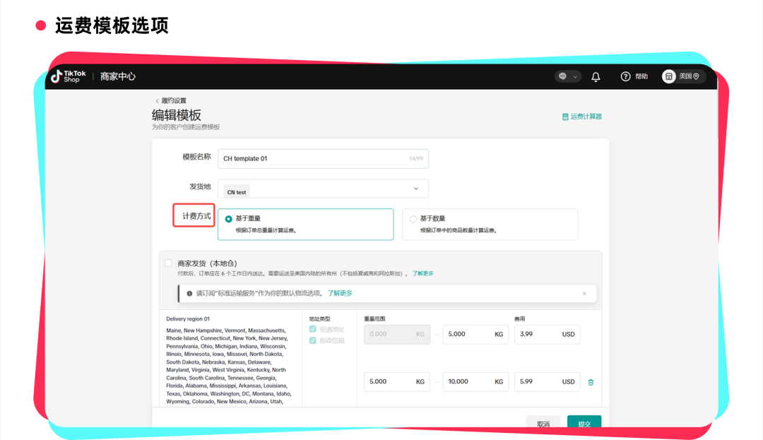 TikTok Shop美区跨境POP直播拍卖第三课：邮费驱动策略全拆解