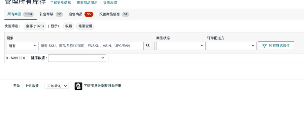 亚马逊库存页面又崩了！卖家后台变白板，差点以为链接挂了！