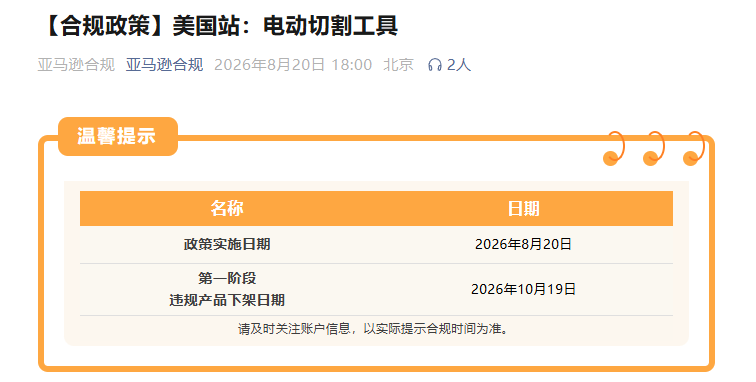 注意!亚马逊美国站电动切割工具新规8月20日正式生效,10月19日起违规产品将被下架! 2 注意!亚马逊美国站电动切割工具新规8月20日正式生效,10月19日起违规产品将被下架!