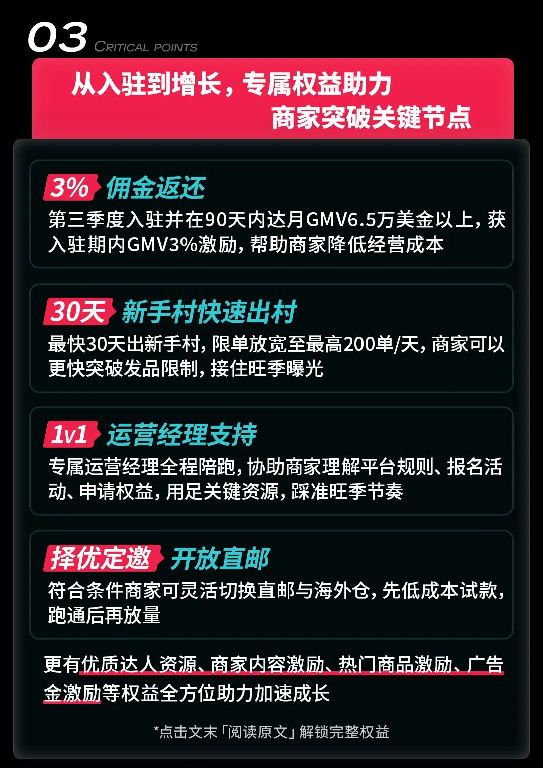 10亿美金资源，单商最高100万！TikTok Shop美区POP发布新锐跨境商家加速计划