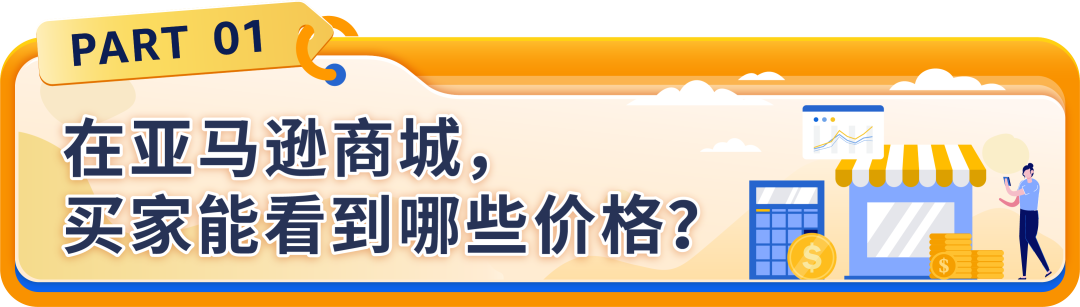 一张图读懂亚马逊价格指标！VRP/推荐报价/价格历史，避开价格误区