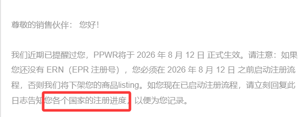 欧盟PPWR部分电商平台延期政策解读：最后窗口期，卖家如何自救？