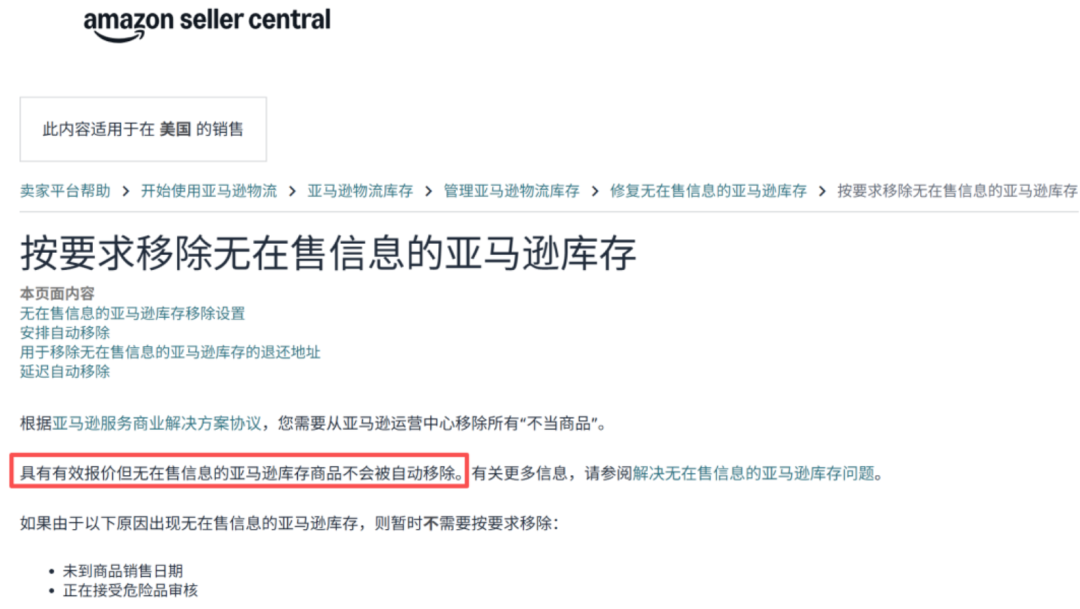 8月28日亚马逊强制清库存!不操作直接弃置!!! 4 8月28日亚马逊强制清库存!不操作直接弃置!!!