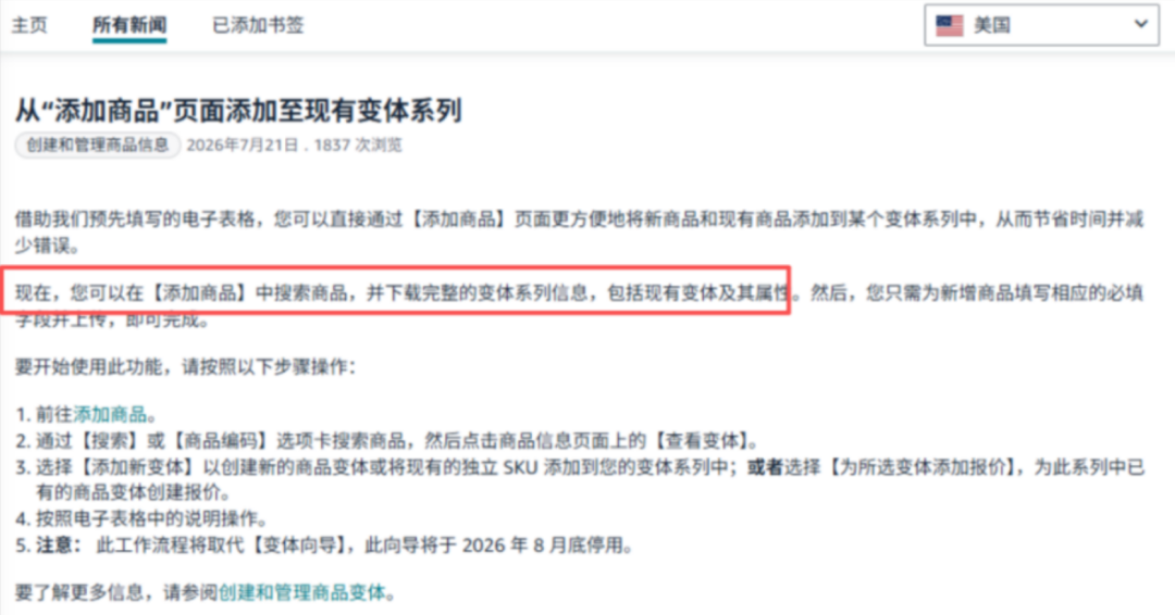 8月底变体上传彻底改版！多变体卖家必看！