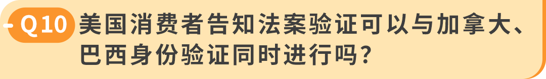 美国消费者法案Inform Act 2026年度认证来了！10天内没做完可能被停店