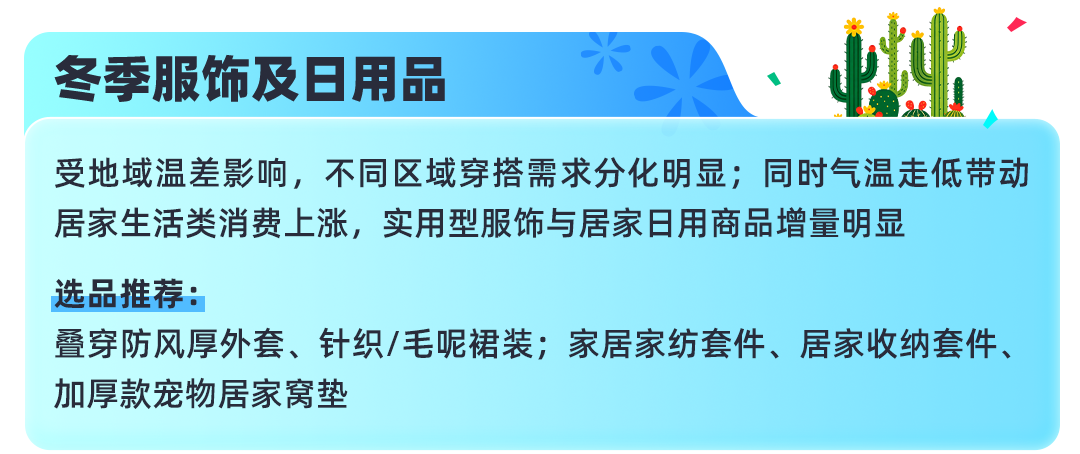 把握TikTok Shop墨西哥自运营秋冬选品商机，抢抓年终生意增长！