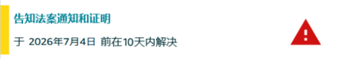 美国消费者法案Inform Act 2026年度认证来了！10天内没做完可能被停店