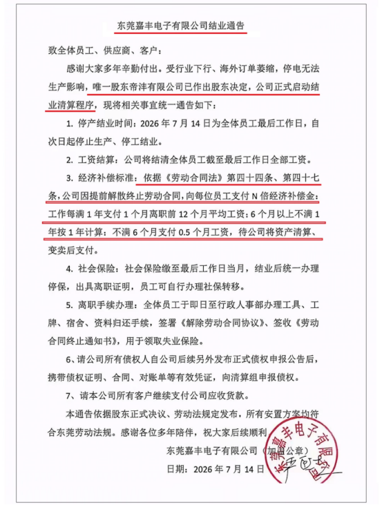 又一家跨境代工大厂倒了