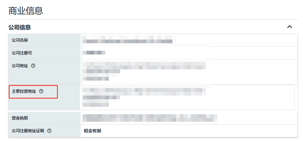 亚马逊欧洲站请尽快验证主要营业地址，逾期付款扣留、账户停用