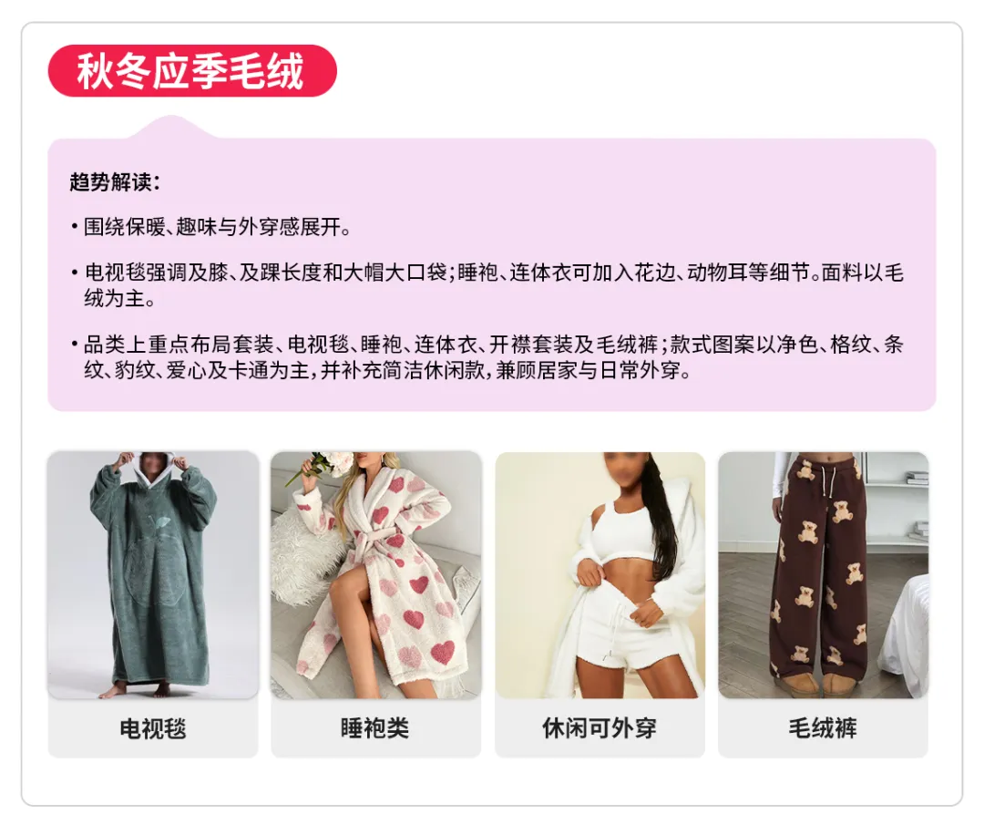 更高丰富度,TikTok Shop全托管服饰行业秋冬焕新选品指南来袭 16 更高丰富度,TikTok Shop全托管服饰行业秋冬焕新选品指南来袭