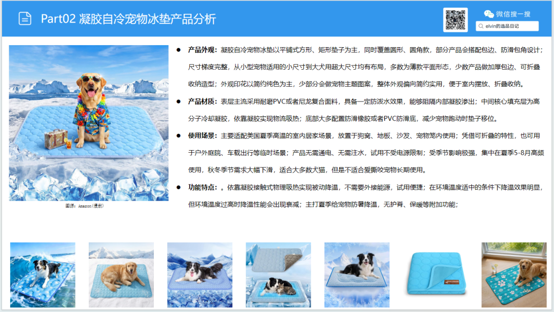 亚马逊选品日记第35期:宠物冰垫调研报告|北美夏季高温带动宠物降温家居需求持续走高 17 亚马逊选品日记第35期:宠物冰垫调研报告|北美夏季高温带动宠物降温家居需求持续走高