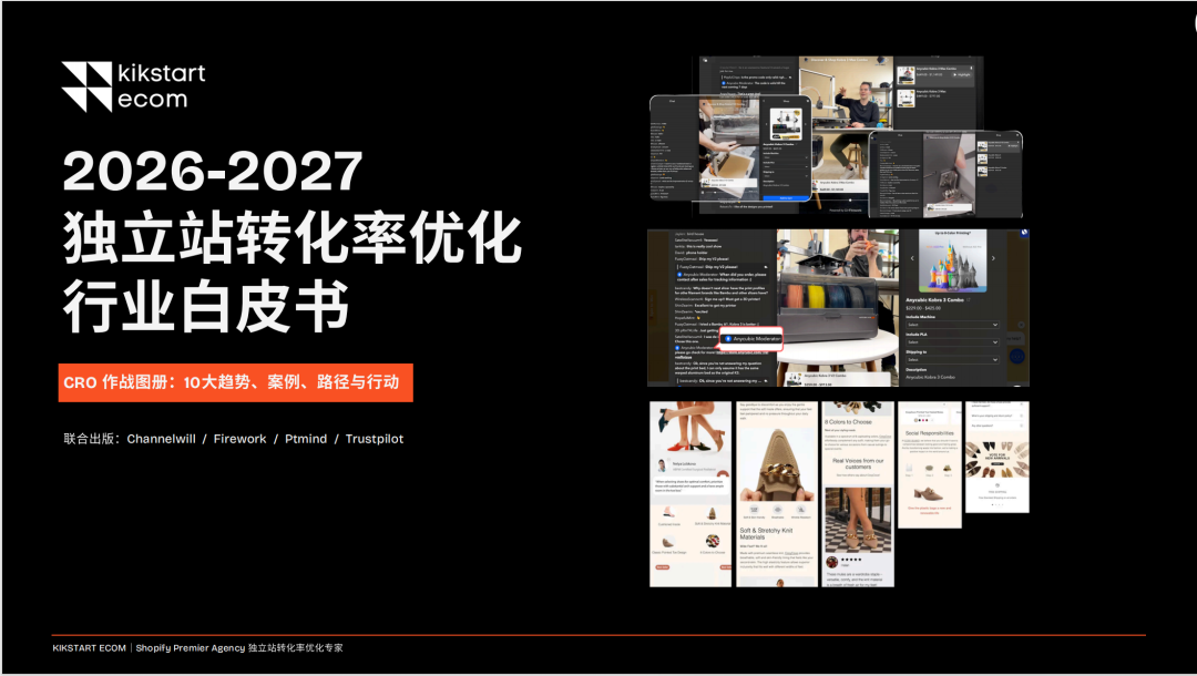 2026-2027年独立站转化率优化行业白皮书 2 2026-2027年独立站转化率优化行业白皮书