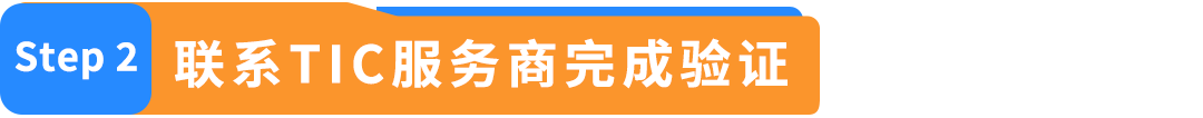 亚马逊欧洲站锂电池新规：9月30日，未通过TIC认证的商品将下架