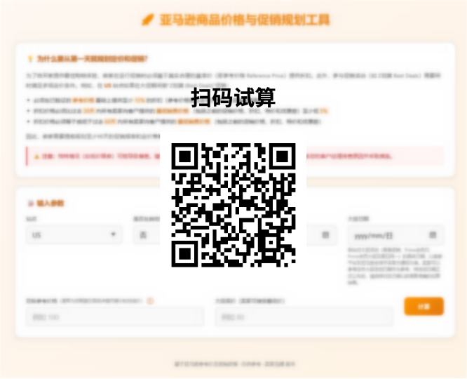 告别乱调价! 亚马逊2026版价格管理手册+90天规划试算工具