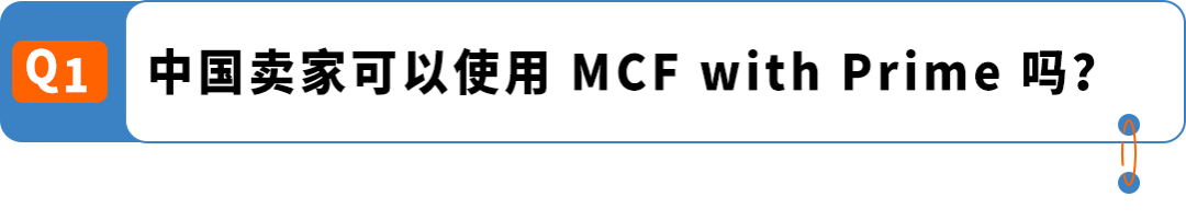 品牌独立站也能提供Prime配送！中国卖家如何使用亚马逊MCF with Prime？