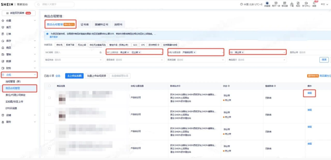 SHEIN欧盟产品标识符强制令已生效，存量卖家再不填就下架