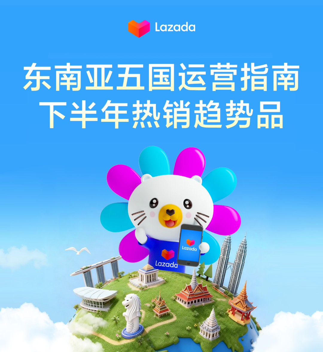 Q3旺季抢跑!Lazada 五国商家备战全攻略:掌握核心选品,轻松锁定下半年订单 2 Q3旺季抢跑!Lazada 五国商家备战全攻略:掌握核心选品,轻松锁定下半年订单
