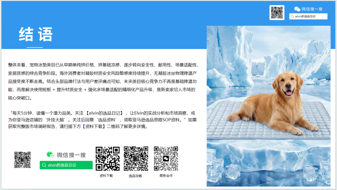 亚马逊选品日记第35期:宠物冰垫调研报告|北美夏季高温带动宠物降温家居需求持续走高 57 亚马逊选品日记第35期:宠物冰垫调研报告|北美夏季高温带动宠物降温家居需求持续走高