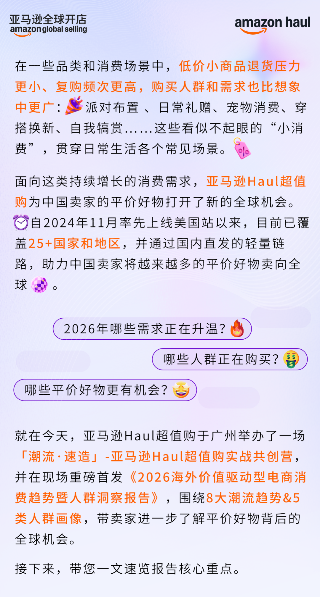 《2026海外价值驱动型电商消费趋势暨人群洞察报告》重磅首发！