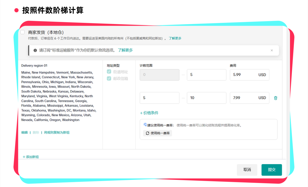 TikTok Shop美区跨境POP直播拍卖第三课：邮费驱动策略全拆解