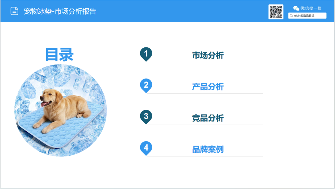 亚马逊选品日记第35期:宠物冰垫调研报告|北美夏季高温带动宠物降温家居需求持续走高 3 亚马逊选品日记第35期:宠物冰垫调研报告|北美夏季高温带动宠物降温家居需求持续走高