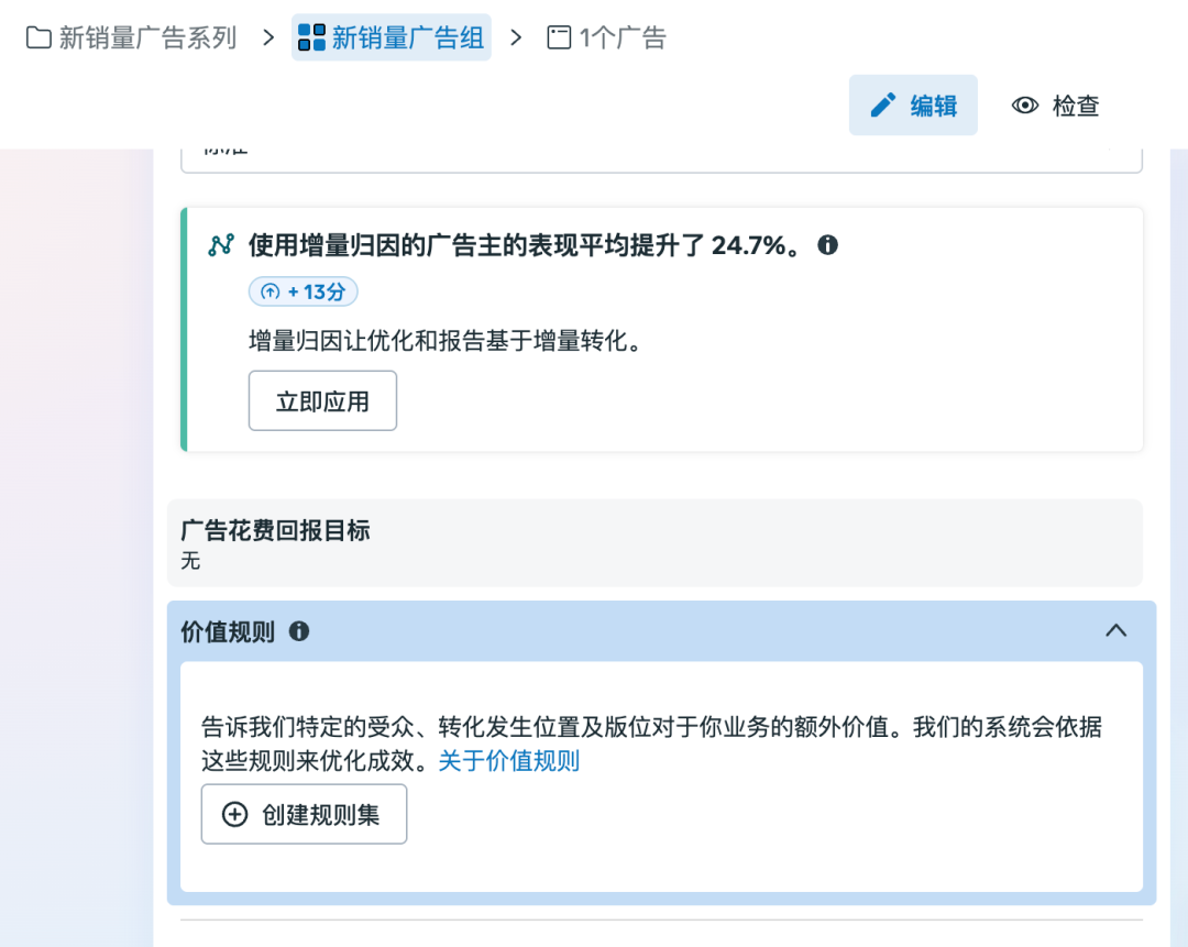 2026年8月Facebook广告更新：版位不能排除了，只能调竞价
