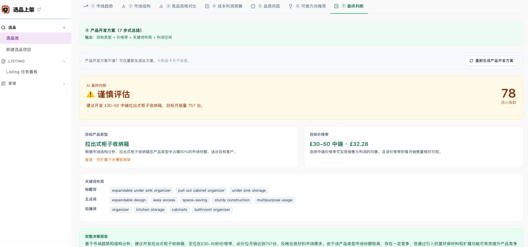 亚马逊Item Highlights怎么写？先分清标题、亮点和五点