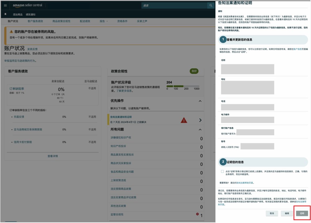 美国消费者法案Inform Act 2026年度认证来了！10天内没做完可能被停店