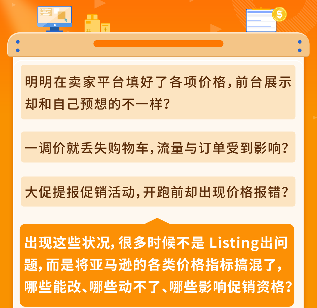 一张图读懂亚马逊价格指标！VRP/推荐报价/价格历史，避开价格误区