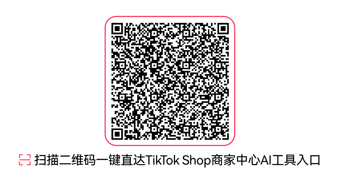 TikTok Shop美区跨境POP图文挂车教学第四期,新能力覆盖选品发布全链路 3 TikTok Shop美区跨境POP图文挂车教学第四期,新能力覆盖选品发布全链路