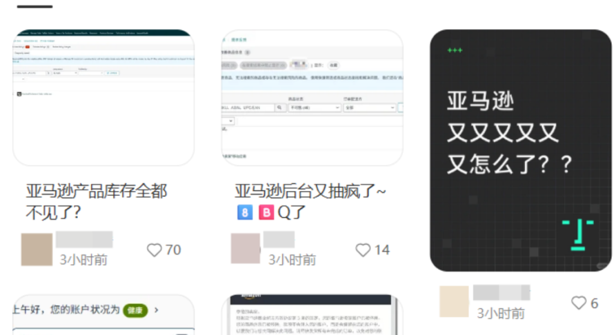 亚马逊库存页面又崩了！卖家后台变白板，差点以为链接挂了！