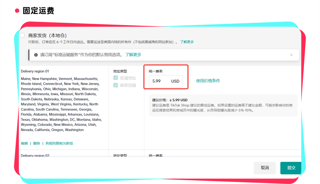 TikTok Shop美区跨境POP直播拍卖第三课：邮费驱动策略全拆解