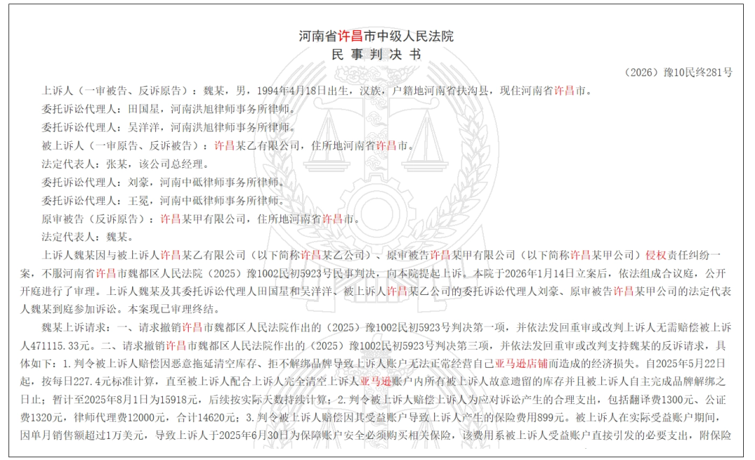 河南某跨境公司向前员工索赔100万