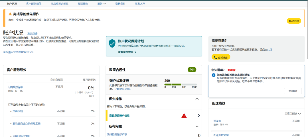 美国消费者法案Inform Act 2026年度认证来了！10天内没做完可能被停店