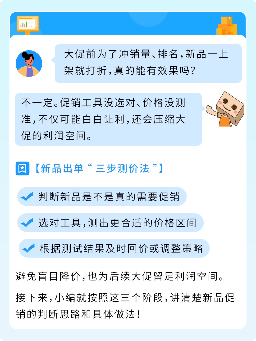 亚马逊新品上架冲销量别着急打折！多数卖家都踩了“越卖越亏”的坑