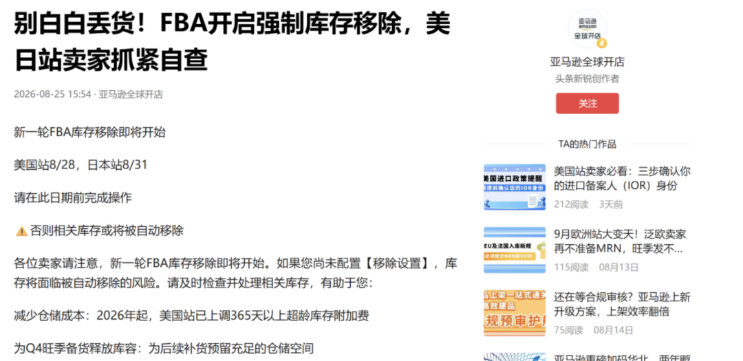 8月28日亚马逊强制清库存!不操作直接弃置!!! 2 8月28日亚马逊强制清库存!不操作直接弃置!!!