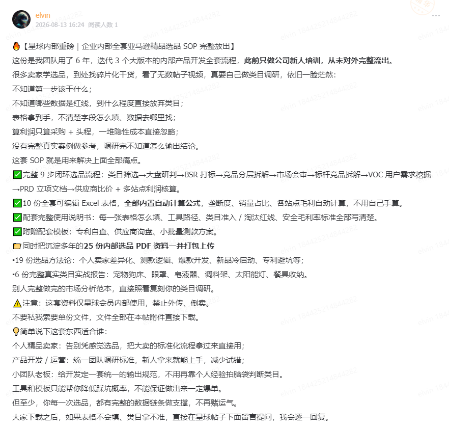 亚马逊标准化选品SOP,搭配25份实战类目报告,数据化选品让你彻底告别凭感觉开发 15 亚马逊标准化选品SOP,搭配25份实战类目报告,数据化选品让你彻底告别凭感觉开发