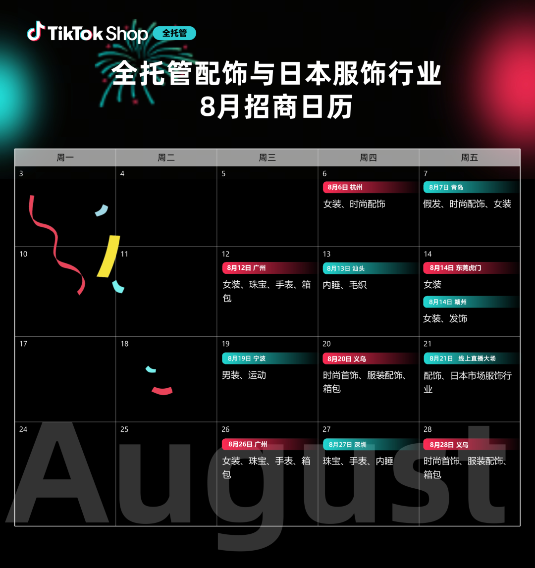 TikTok Shop全托管配饰行业爆品趋势解读,抓住节庆礼赠新风向 20 TikTok Shop全托管配饰行业爆品趋势解读,抓住节庆礼赠新风向