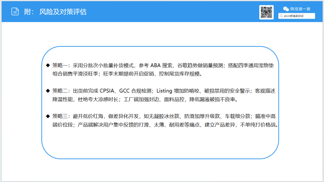 亚马逊选品日记第35期:宠物冰垫调研报告|北美夏季高温带动宠物降温家居需求持续走高 55 亚马逊选品日记第35期:宠物冰垫调研报告|北美夏季高温带动宠物降温家居需求持续走高