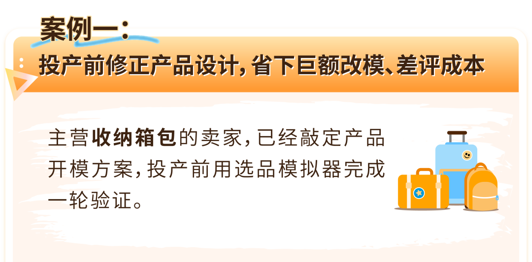 花钱投产前多一颗定心丸，亚马逊免费的选品模拟器正式上线！