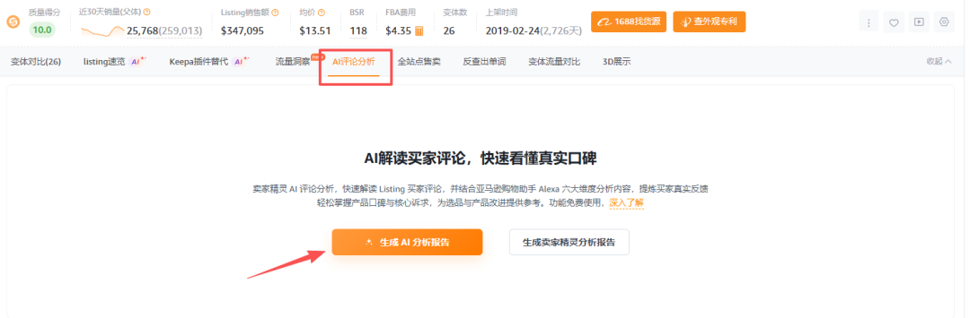 教你用一个ASIN,拓出一整条产品线 5 教你用一个ASIN,拓出一整条产品线
